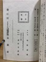 後生タスケタマヘ続不続要論