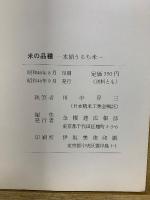 米の品種　水稲うるち米