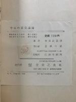 学生の音楽通論 : 中学生・高校生の音楽総まとめ