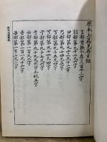 玉篇零巻