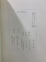 佐佐木信綱文集