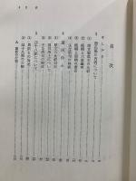 仏説無量寿経講話