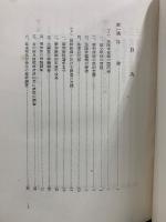 法隆寺建築綜観 : 昭和修理を通じて見た法隆寺建築の研究