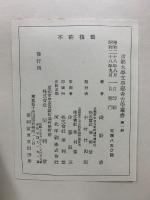 法隆寺建築綜観 : 昭和修理を通じて見た法隆寺建築の研究