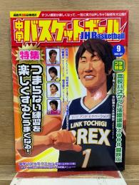 中学バスケットボール