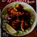 dancyu 2012年7月号 料理男子　からわげ