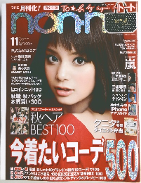 nonno　2010年11月号