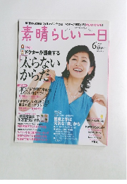 素晴らしい一日　2013年6月号