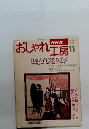 おしゃれ工房  平成7年11月1日発行