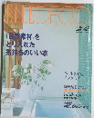ELLE DECOR　1999年6月号
