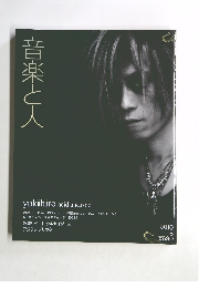 音楽と人　2010　8