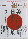 一個人　２０１１年7月号　No１３４