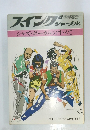 スイングジャーナル　１９８２年5月号