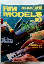 RM MODELS  1998－10