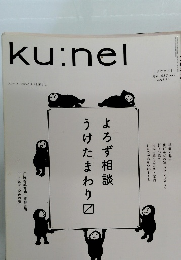 ku:nel　２０１３年3月号
