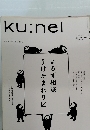 ku:nel　２０１３年3月号