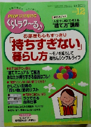 PHP12月増刊号 くらしラク~