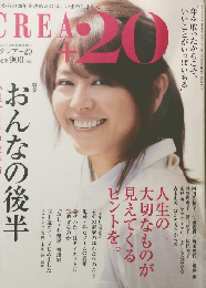 CREA+ 20　2012年12月1日発行