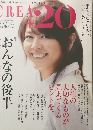 CREA+ 20　2012年12月1日発行
