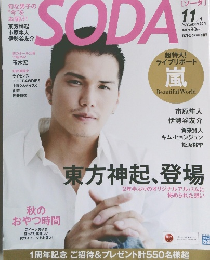SODA　２０１１年11月号
