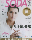 SODA　２０１１年11月号