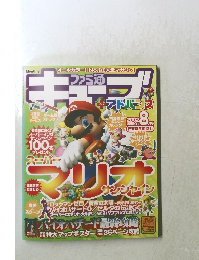 キューブ　2002年8月号