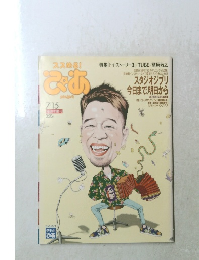 ぴあ　2010年7月号