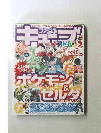 ファミ通キュープ　2003年3月号