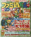 ファミ通６４プラス　２００１年4月号