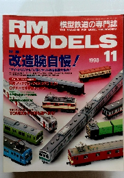 RM MODELS 1998年11月号
