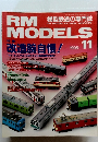 RM MODELS 1998年11月号