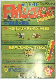 FMレコプル　秋のプレゼント!