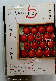きょうの料理ビギナーズ　2011年6月号