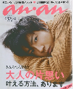anan　２０１３年1月号　no１８４０