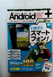 Androider+　2011年10月号