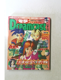 Dreamcast　vol.１２　１９９９年6月号
