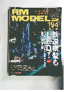 RM MODELS 194　2010年1月27日号