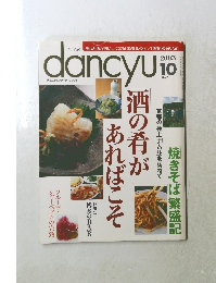 dancyu 2003　10