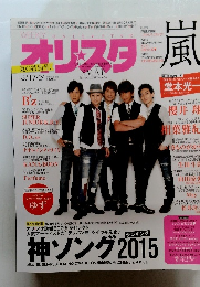 オリスタ 嵐　2015 No.31-1798