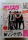 オリスタ 嵐　2015 No.31-1798