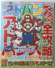 アドバンス　ゲームボーイ　2001年5月号