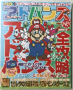 アドバンス　ゲームボーイ　2001年5月号