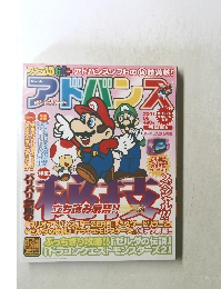 アドバンス 2001年06月号