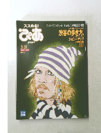 ススめる! ぴあ　3/31 隔週木曜刊