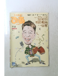 すすめる　ぷあ　７・１５　特集 『トイ・ストーリー3』/TUBE/槇原敬之