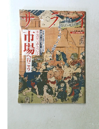 サライ　2006年12/21