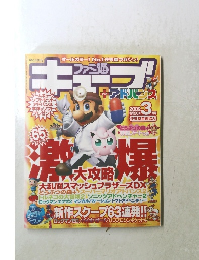 ファミ通 キューブ　2002年3月号