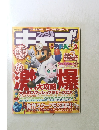 ファミ通 キューブ　2002年3月号