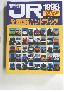 JR 1998-9月号増刊