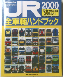 JR 2000-9月号増刊